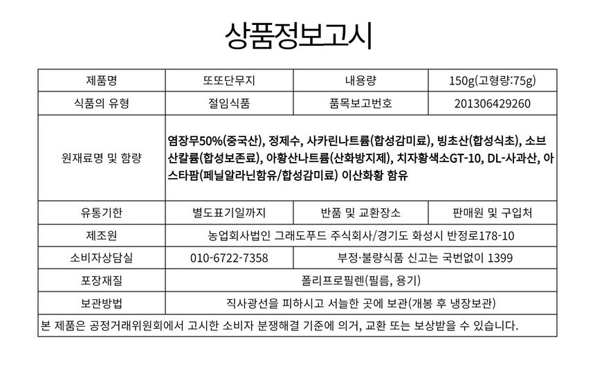 상품정보제공고시