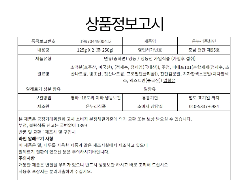 상품정보제공고시