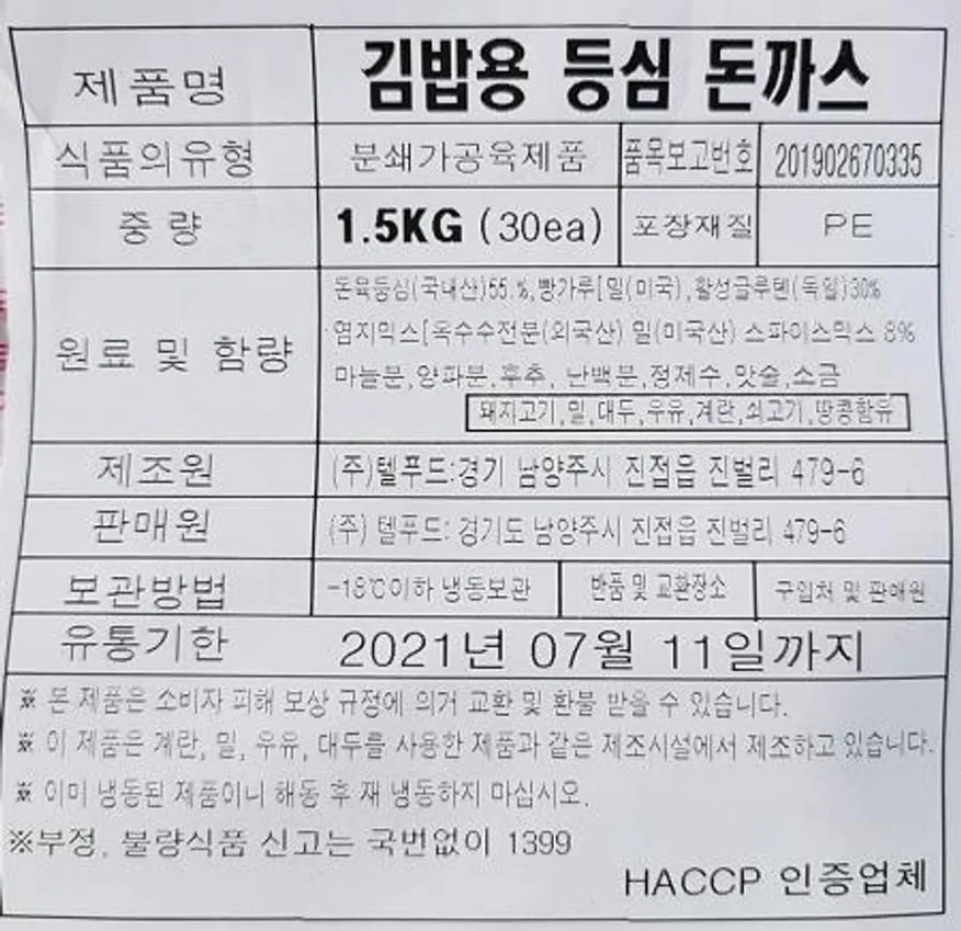 텔푸드 김밥용 등심 돈까스 1.5kg (50gX30개) 민찌가 아닌 등심으로 만든 큰사이즈 스틱돈까스 이미지