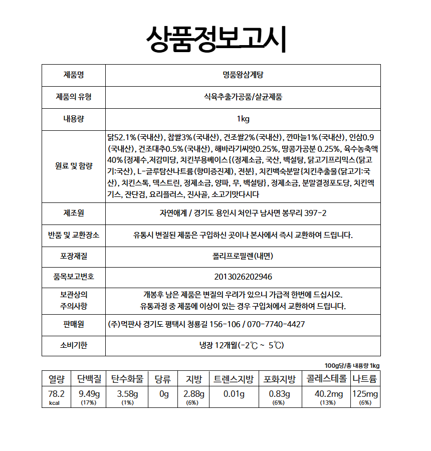 상품정보제공고시