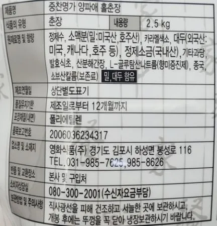 양파애홀춘장사자표중찬명가찍어먹은춘장2.5kg 이미지