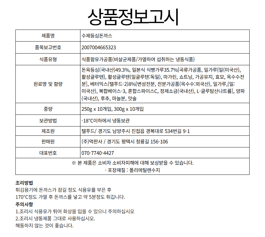 상품정보제공고시