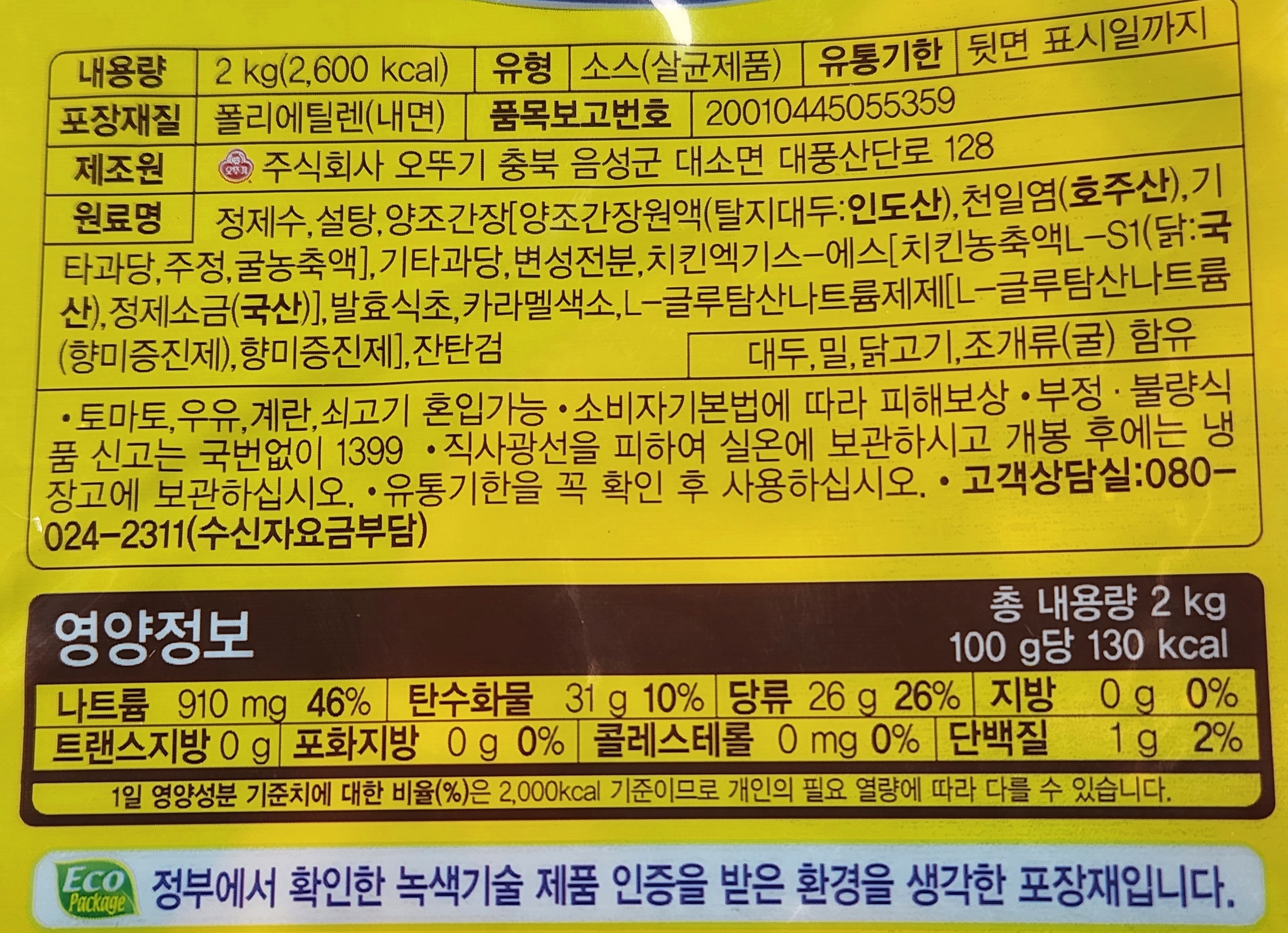 상품정보제공고시