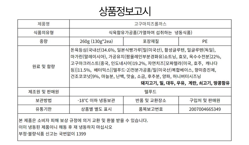 상품정보제공고시