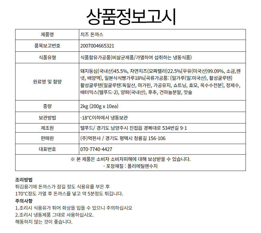 상품정보제공고시
