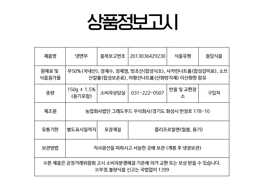 상품정보제공고시