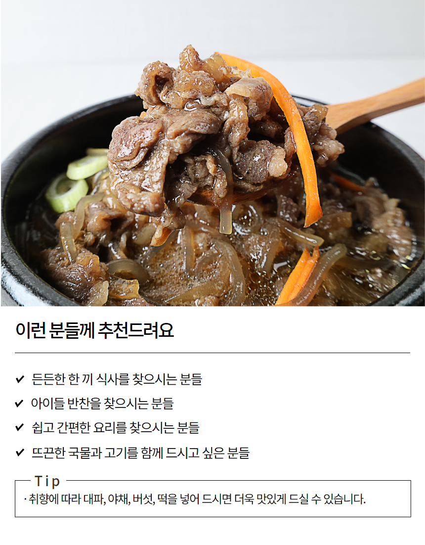 엘야드 진 뚝배기불고기410g/5봉/뚝불/즉석식품 - 최저가 사업자 식자재 | 식봄