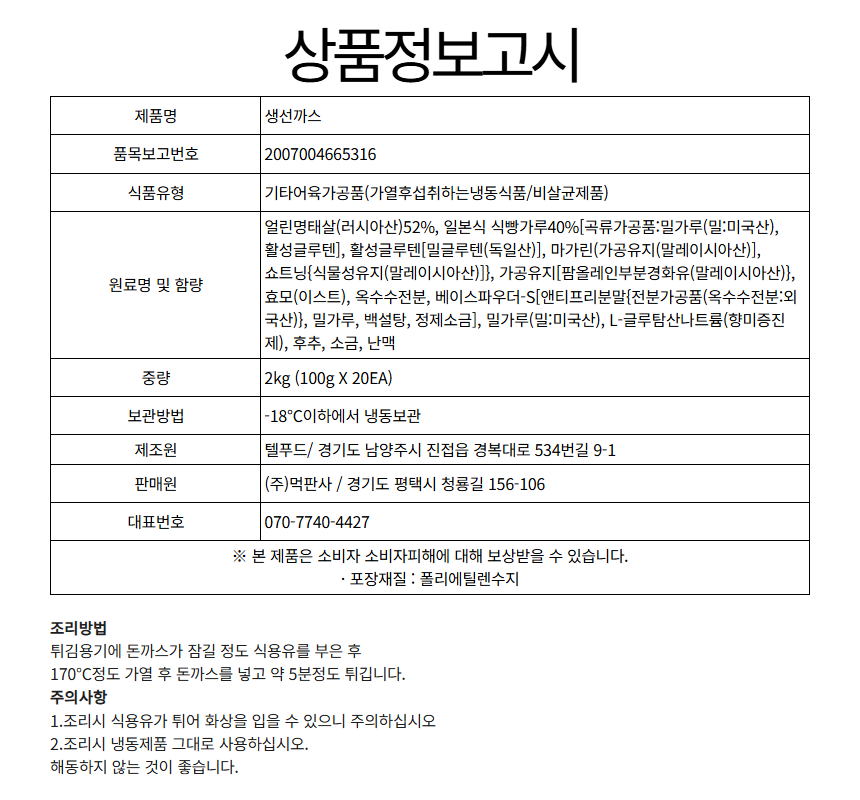 상품정보제공고시