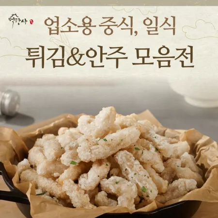일식, 중식 튀김안주 모음전 대표 이미지