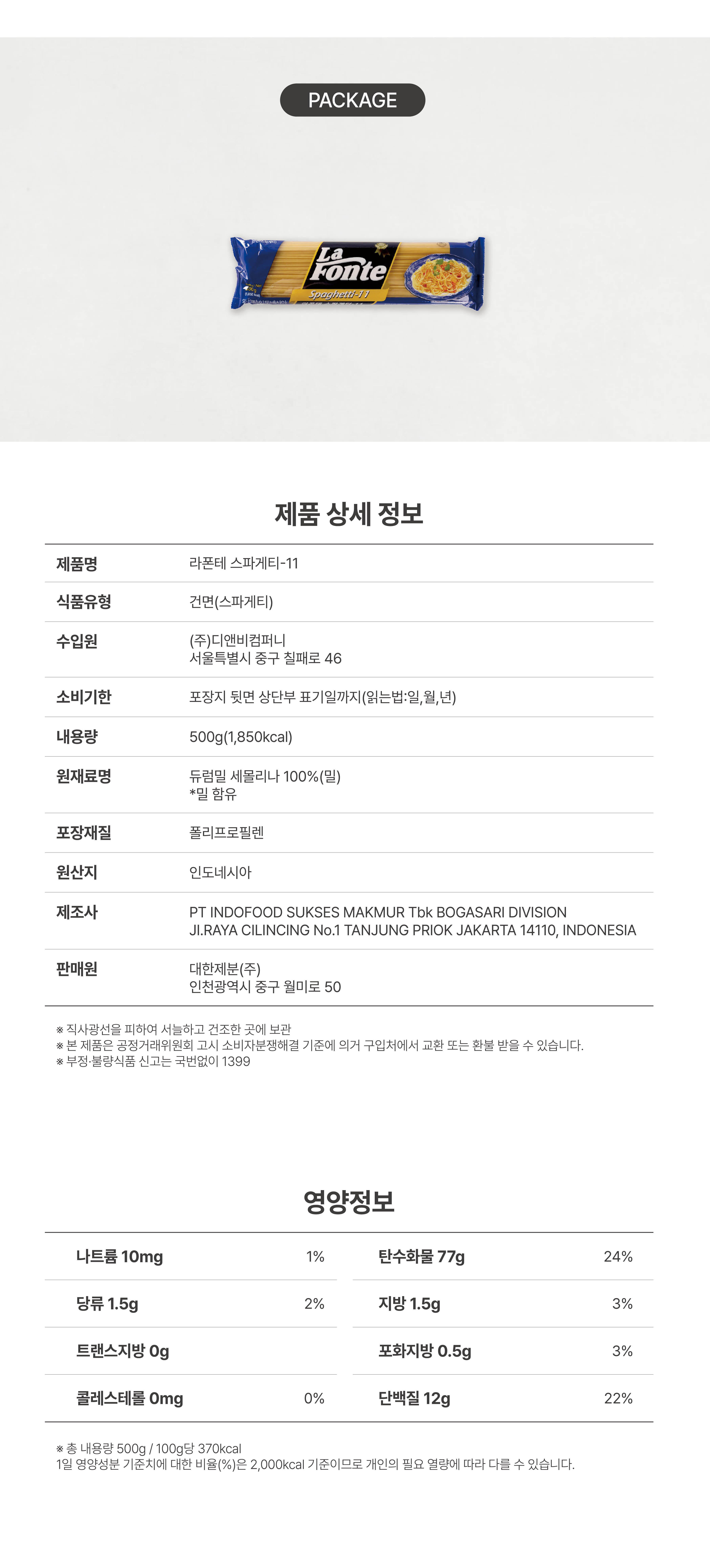 상품정보제공고시