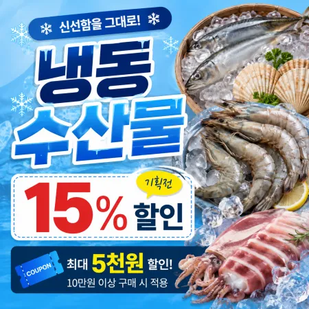 [초특가] 할인수산물 모음전 대표 이미지