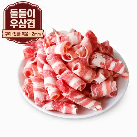 소고기 우삼겹 양지(2mm/미국산) 1kg