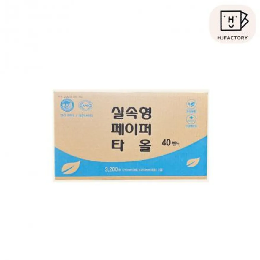 국내원단 국내생산 실속형 핸드타올 페이퍼타올 40밴드(3200매) 이미지
