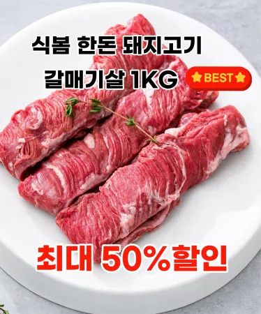 한돈 갈매기살 1kg (냉장)