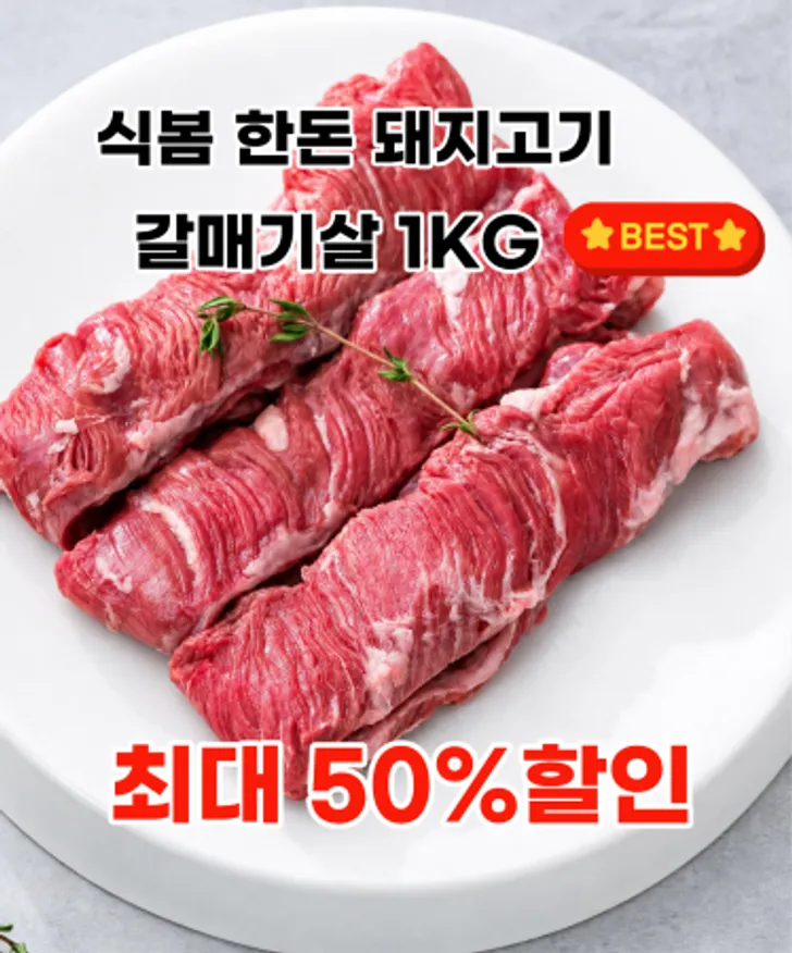 한돈 갈매기살 1kg 이미지