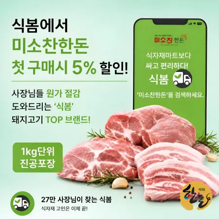 국내산 한돈 베스트 기획전 대표 이미지