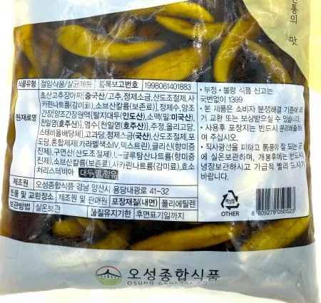 간장고추1kg 이미지