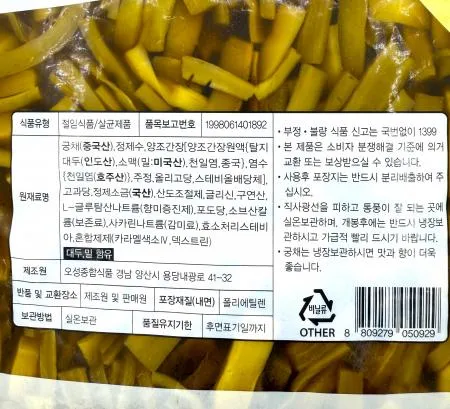 궁채 이미지