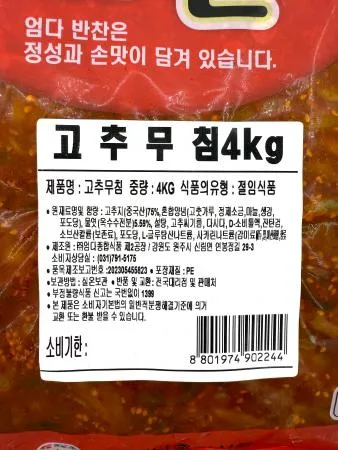 고추무침 이미지