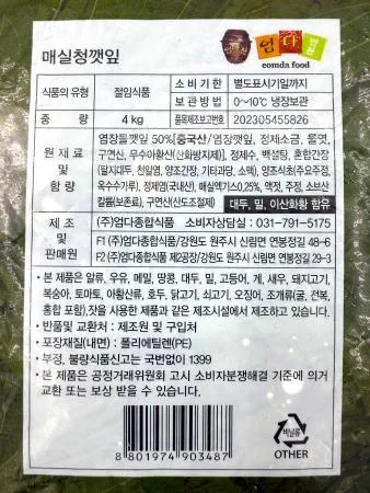 매실청깻잎 이미지
