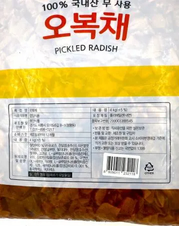 오복채 이미지