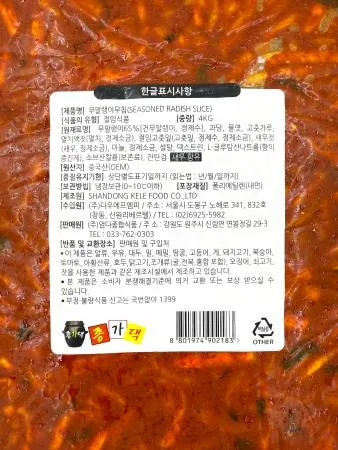 무말랭이무침 이미지