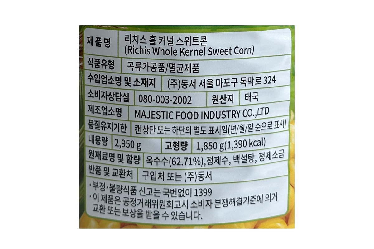 상품정보제공고시