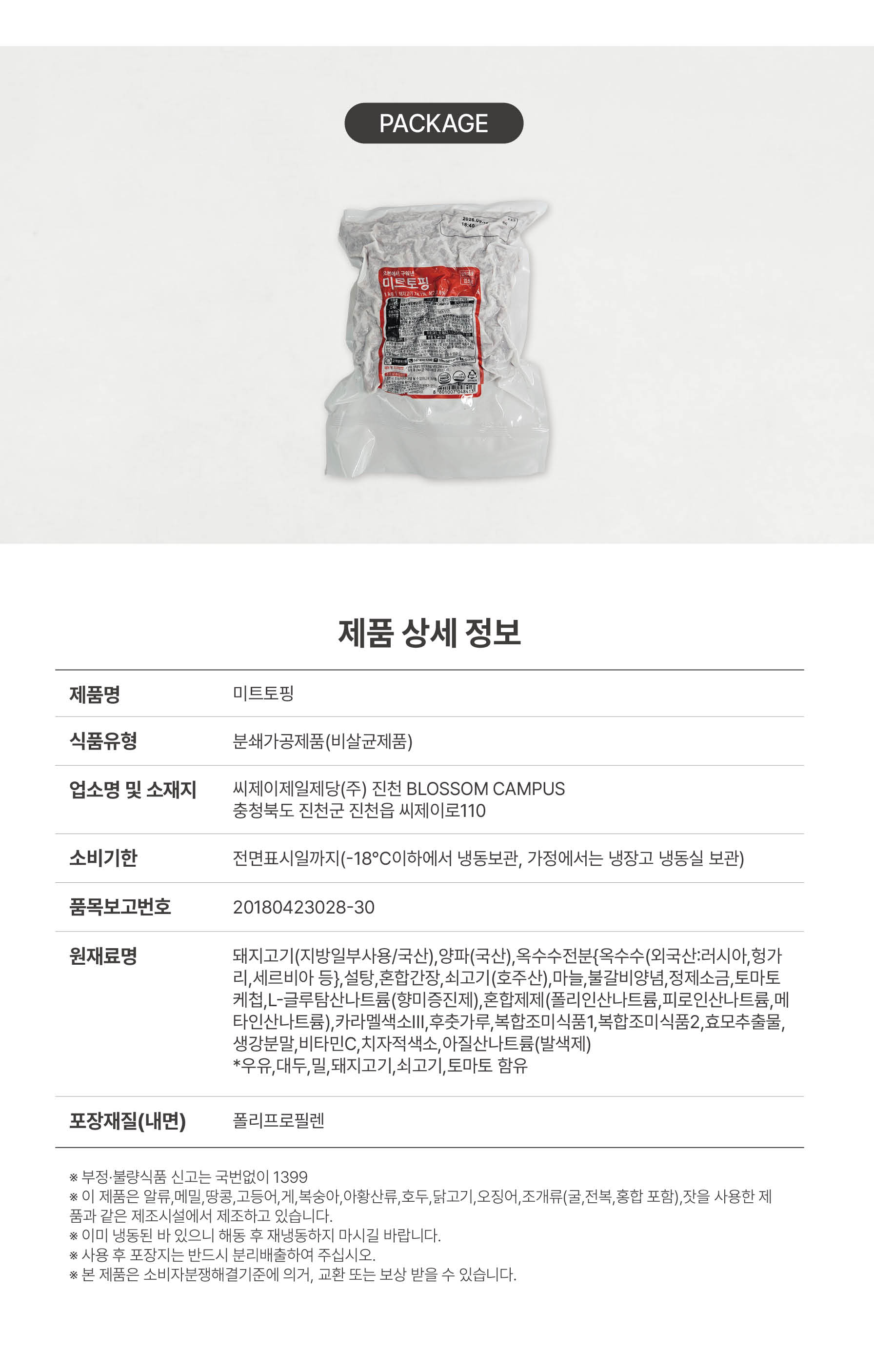 상품정보제공고시