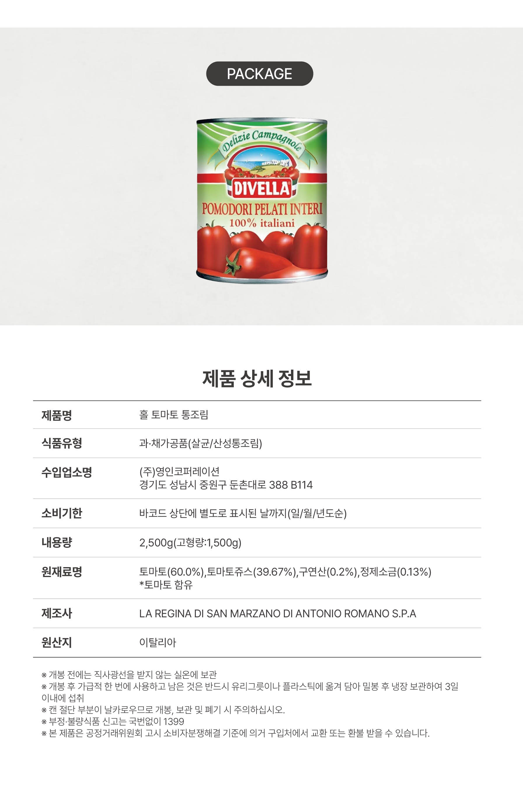 상품정보제공고시