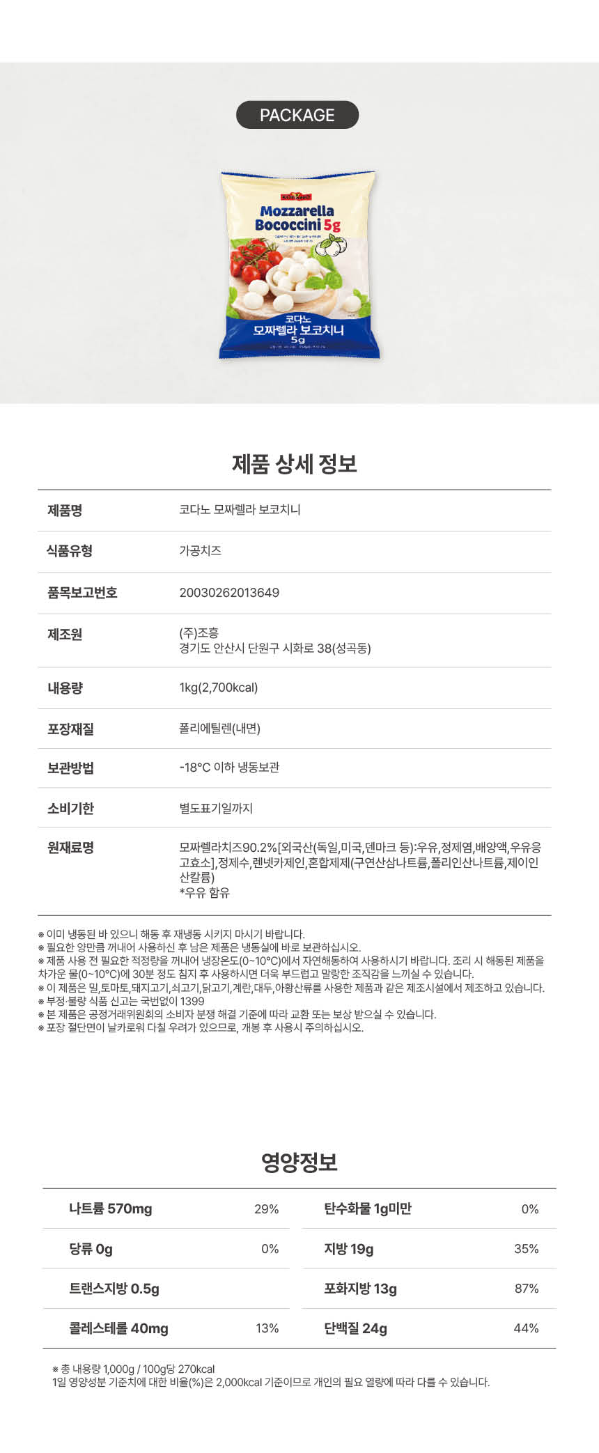 상품정보제공고시