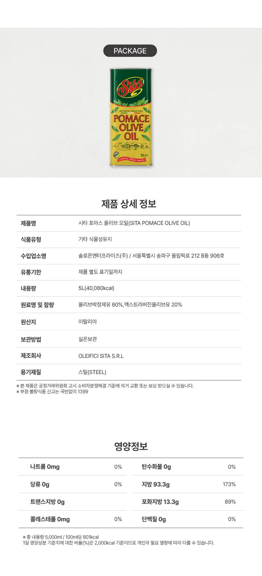 상품정보제공고시