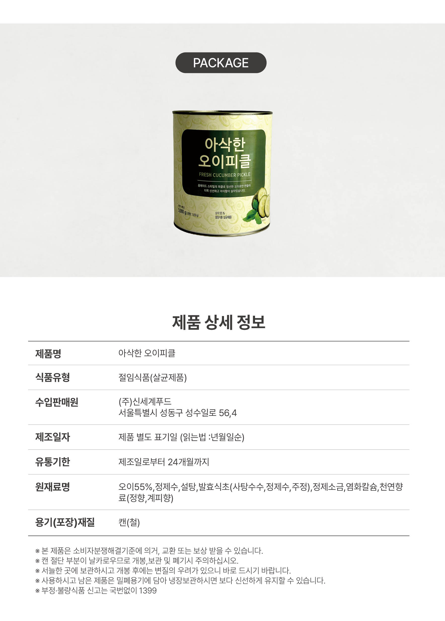 상품정보제공고시