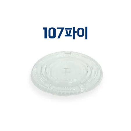 PET 아이스 컵 평뚜껑 107파이 투명 500ea (용기별도) 배달 카페 테이크아웃