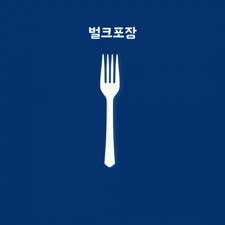 감성팩 백색 포크 벌크 포장 160mm 1팩 100개입
