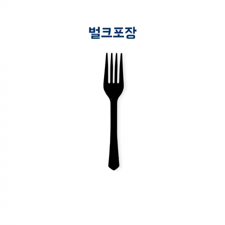 감성팩 검정 포크 벌크 포장 160mm 1팩 100개입