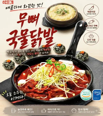 무뼈국물닭발(750g)(국내산)