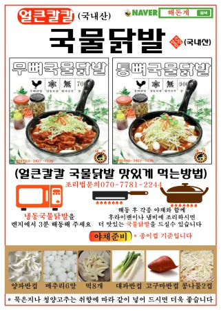 통뼈국물닭발(900g)(국내산) 이미지