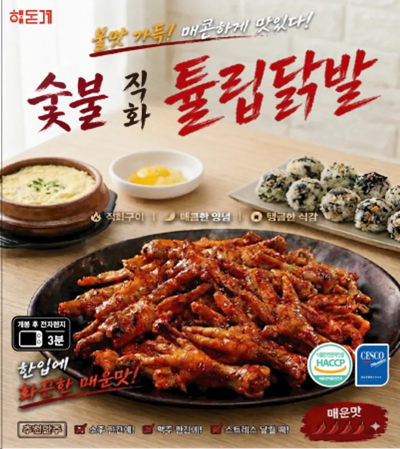 직화 튤립 닭발(300g)국내산 이미지