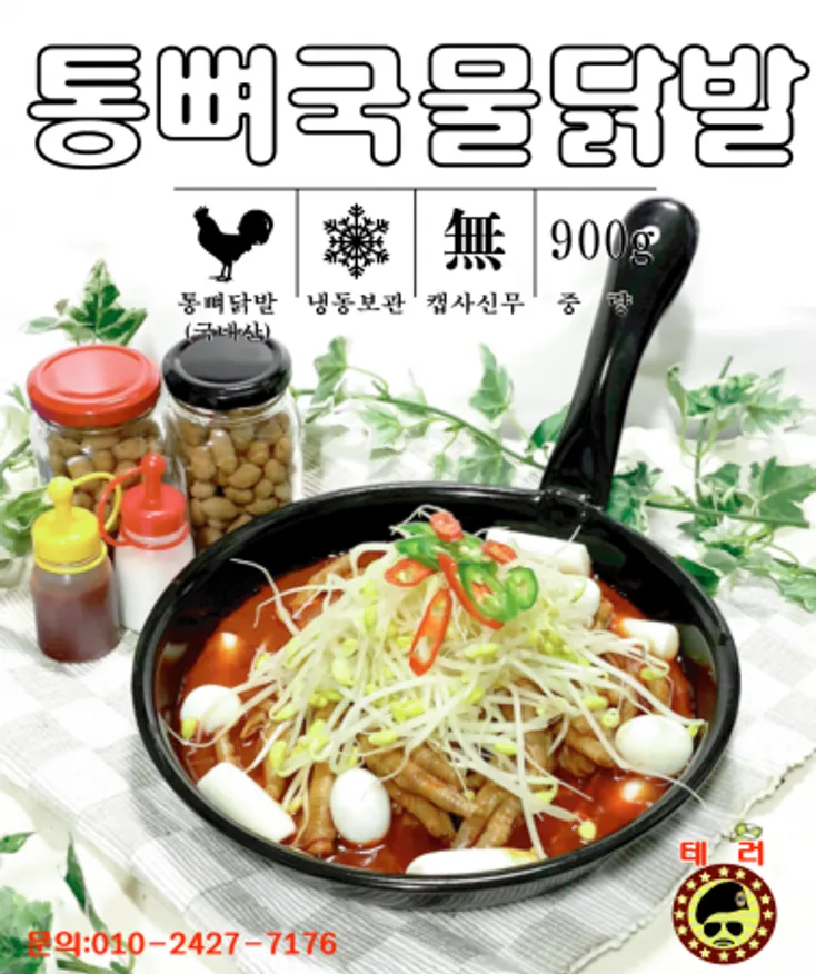 무뼈국물닭발(750g)(국내산) 이미지