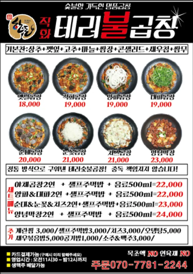 직화양념곱창300g(국내산) 이미지