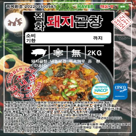 [벌크] 숯불 직화 곱창 2KG