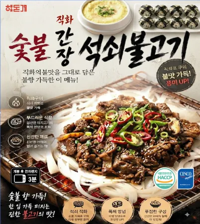[숯불]간장 석쇠불고기 200g