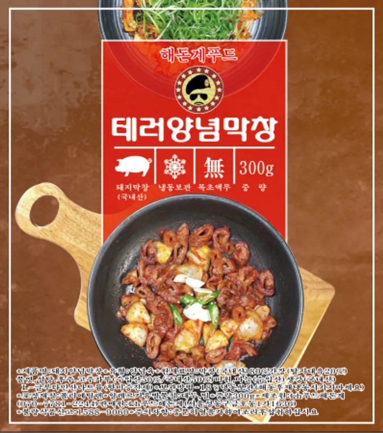 직화양념곱창300g(국내산) 이미지