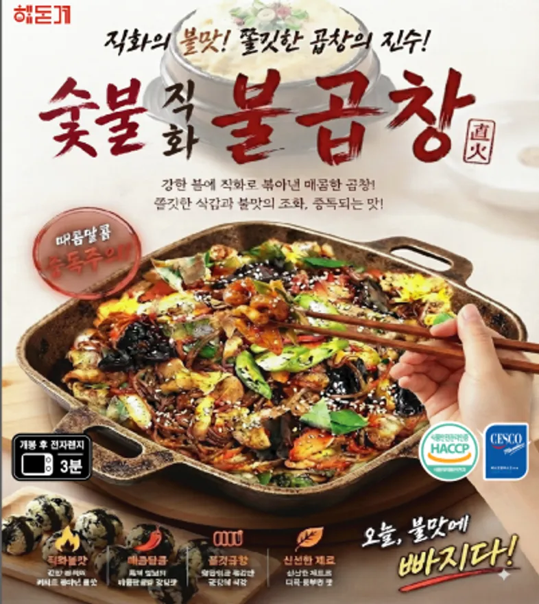 직화돼지양념곱창300g(국내산) 이미지