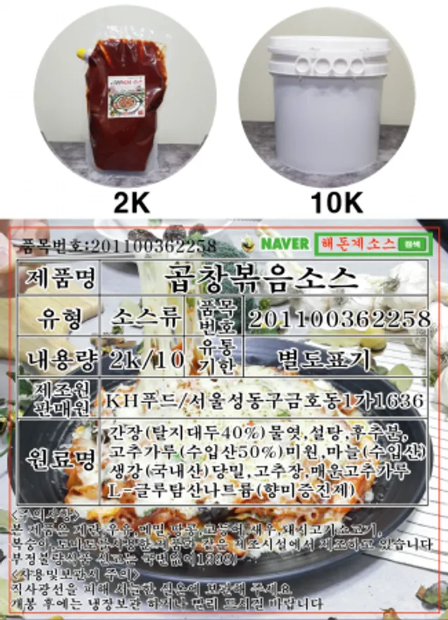 돼지 곱창 소스10k(곱창냄새제거) 이미지