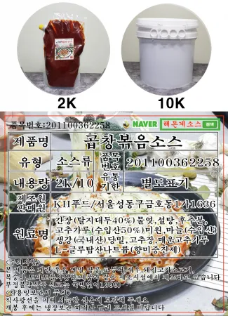 곱창소스10k(곱창냄새제거) 이미지