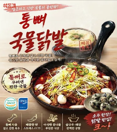 통뼈국물닭발(900g)(국내산)