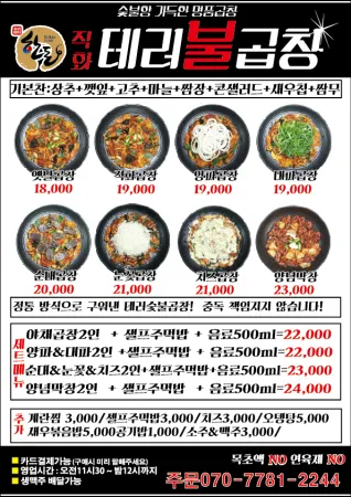 직화양념곱창300g(국내산) 이미지