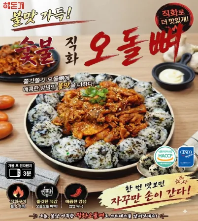 직화 매콤오돌뼈 250g(국내산)