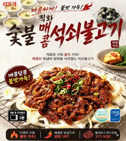 [숯불]매콤 석쇠불고기 200g